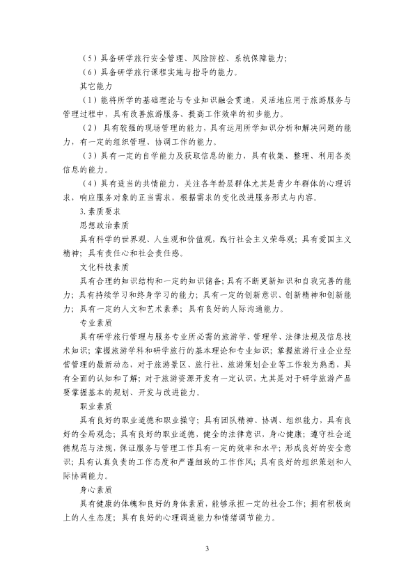 毕业生登记表04.png